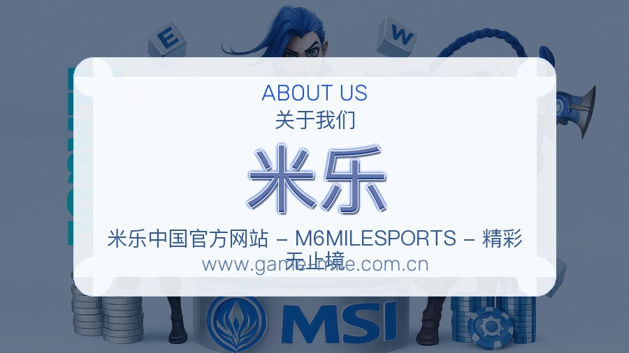 米乐